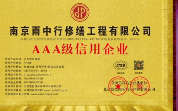 蜀山企业资质认证