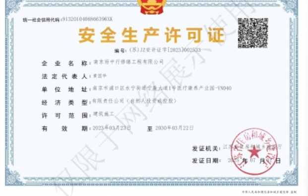 蜀山建筑企业安全生产许可证