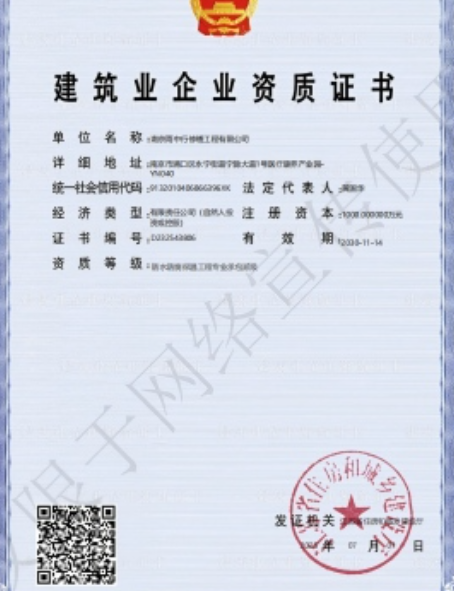蜀山防水防腐资质证书