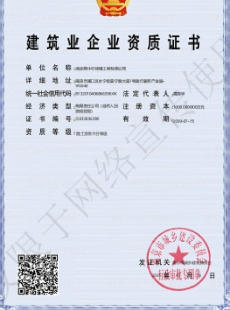 蜀山建筑施工资质证书
