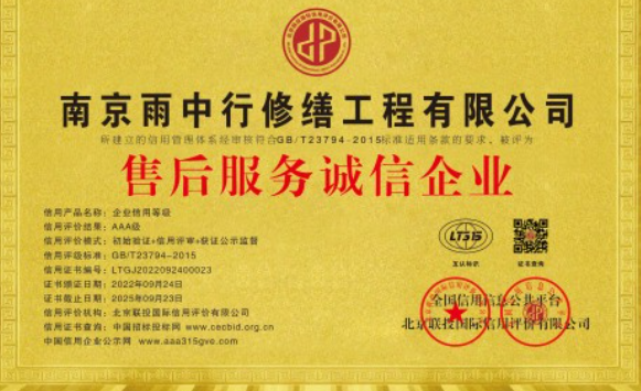 蜀山售后服务诚信企业证书