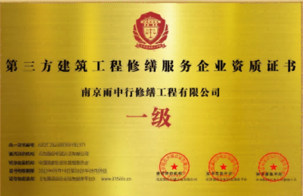蜀山第三方建筑修缮服务企业资质证书